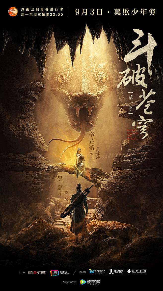 长线叙事首映之夜